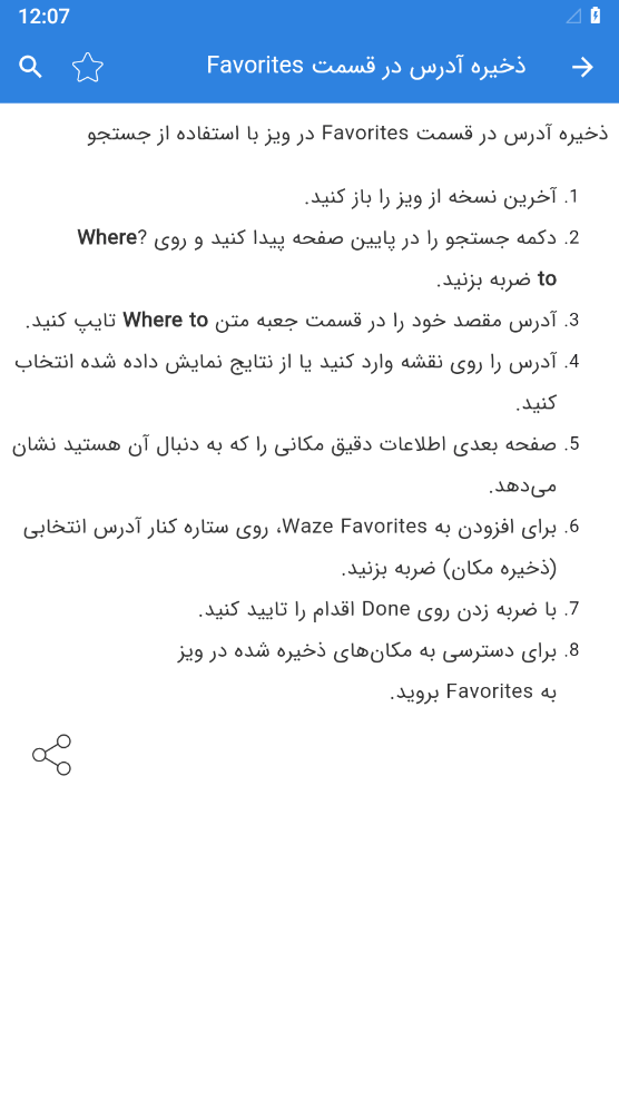 اسکرین شات 5 برنامه آموزش مسیریاب ویز Waze