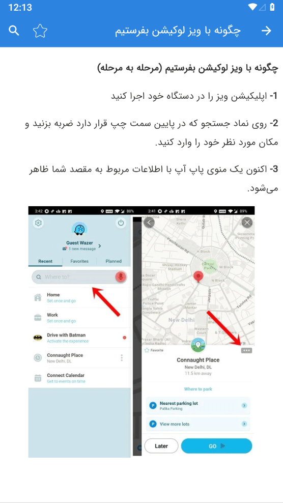 اسکرین شات 6 برنامه آموزش مسیریاب ویز Waze