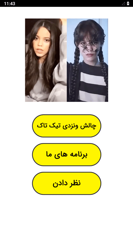اسکرین شات 1 برنامه چالش ونزدی تیک تاک