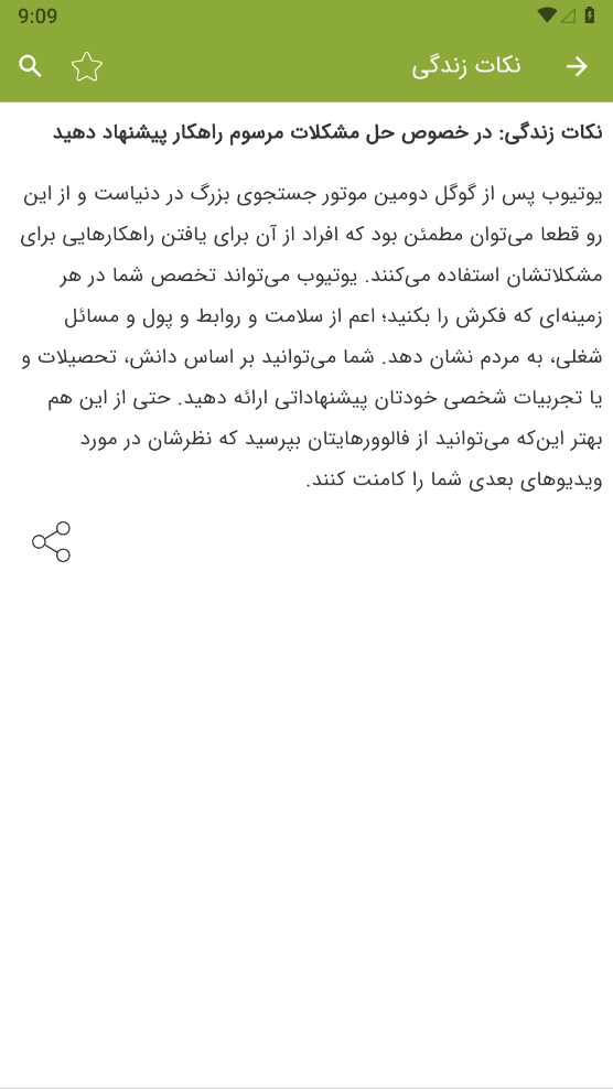 اسکرین شات 6 برنامه ایده محتوای یوتیوب