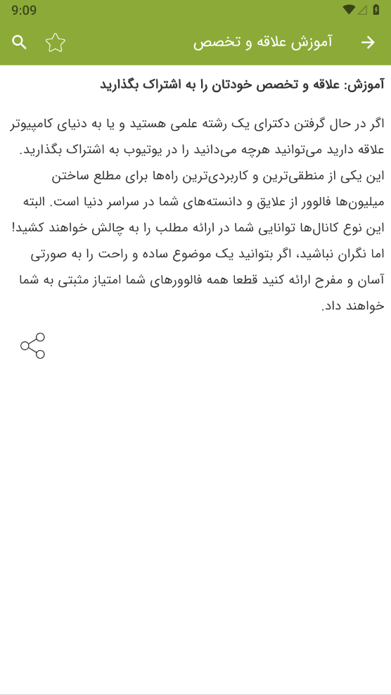 اسکرین شات 4 برنامه ایده محتوای یوتیوب