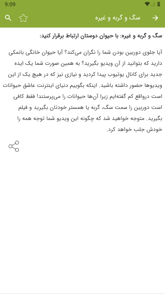اسکرین شات 3 برنامه ایده محتوای یوتیوب