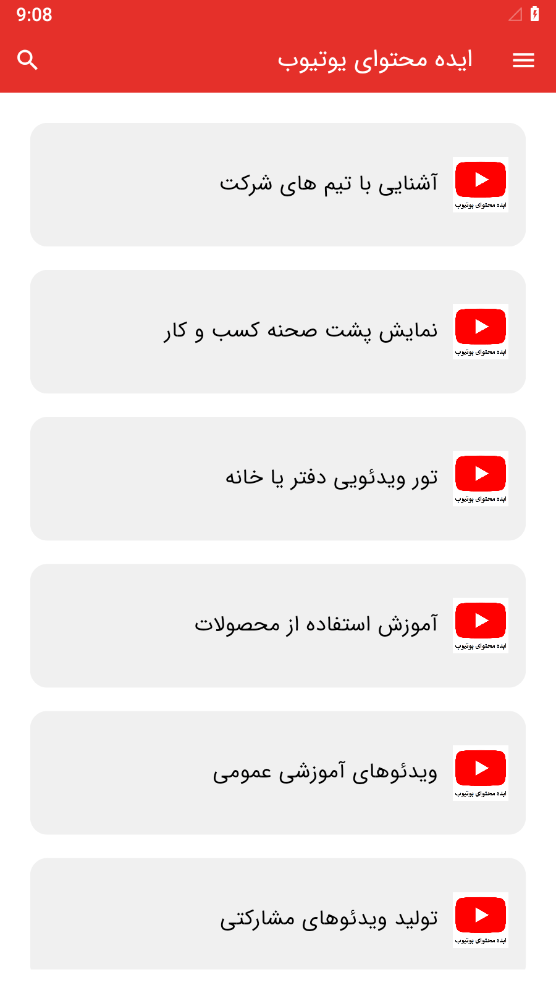 اسکرین شات 2 برنامه ایده محتوای یوتیوب