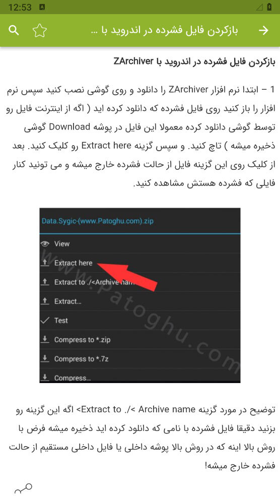 اسکرین شات 5 برنامه آموزش باز کردن فایل زیپ