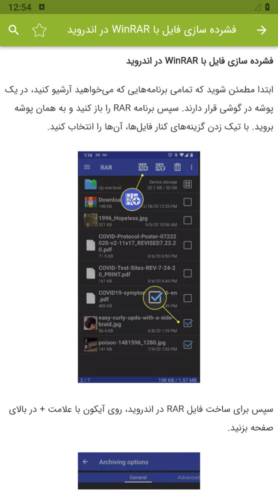اسکرین شات 6 برنامه آموزش باز کردن فایل زیپ