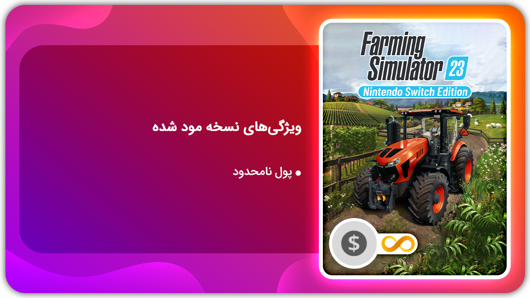 اسکرین شات 1 بازی شبیه ساز کشاورزی 23 | نسخه مود شده