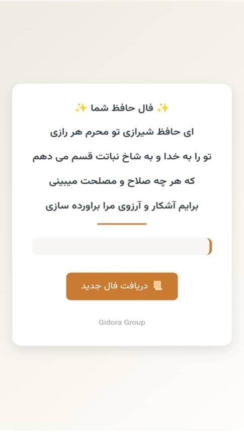 اسکرین شات 1 برنامه ‏‏فال حافظ