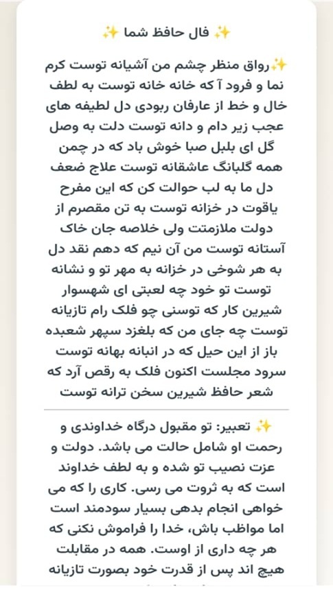اسکرین شات 2 برنامه ‏‏فال حافظ