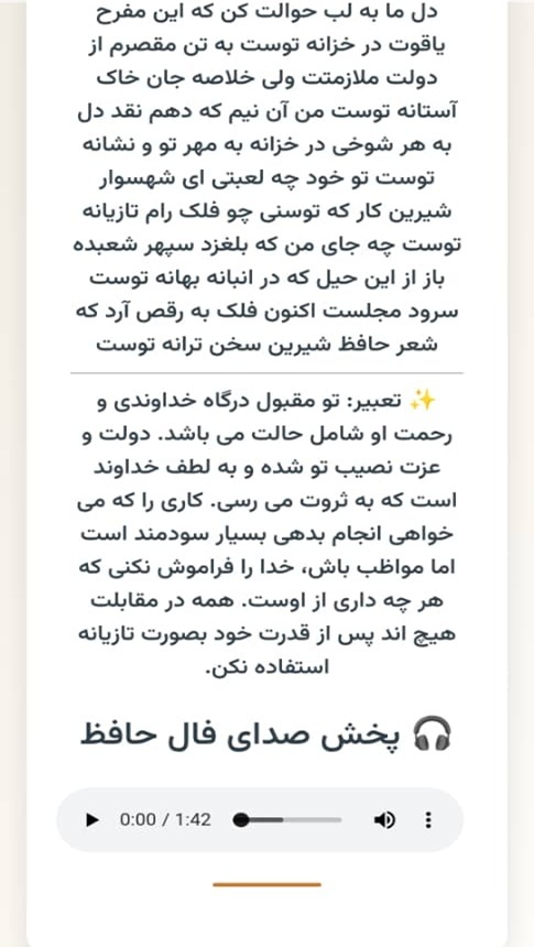 اسکرین شات 3 برنامه ‏‏فال حافظ