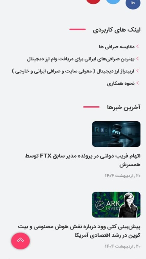اسکرین شات 1 برنامه ‏مرجع اخبار رمز ارز جهان