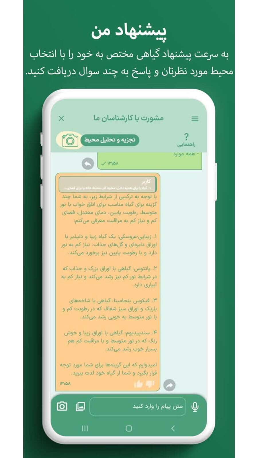 اسکرین شات 4 برنامه گیاهبان