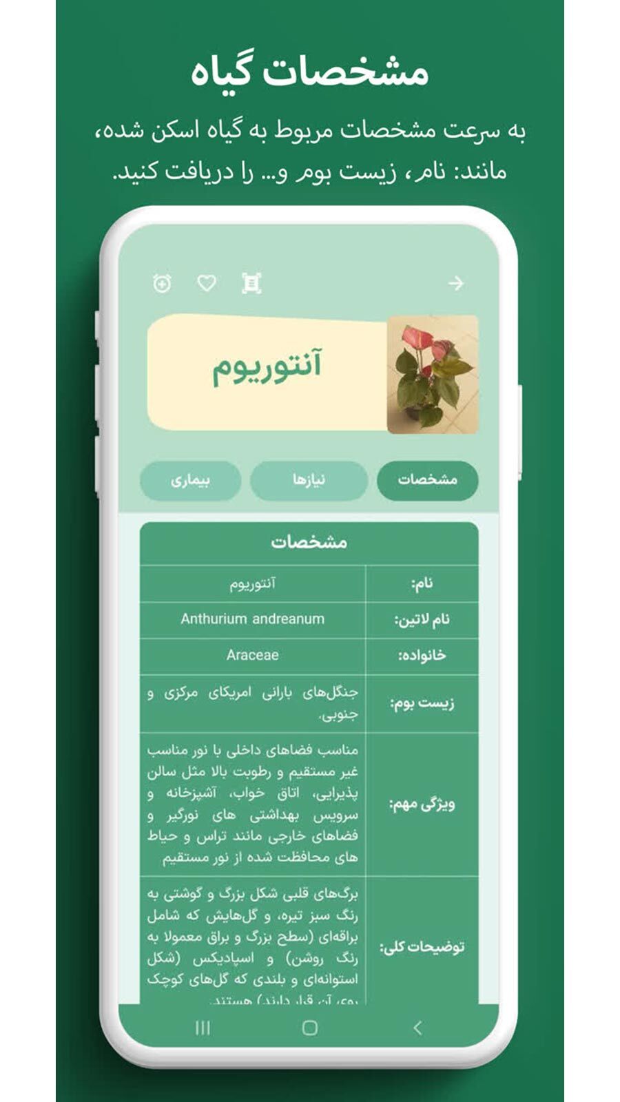 اسکرین شات 15 برنامه گیاهبان