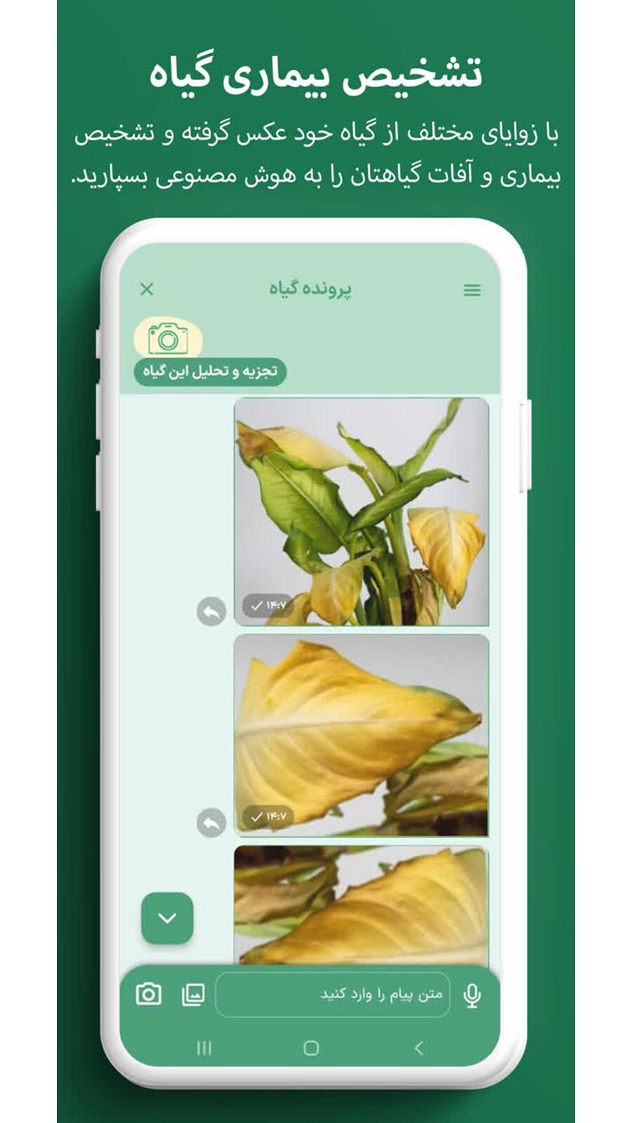اسکرین شات 10 برنامه گیاهبان
