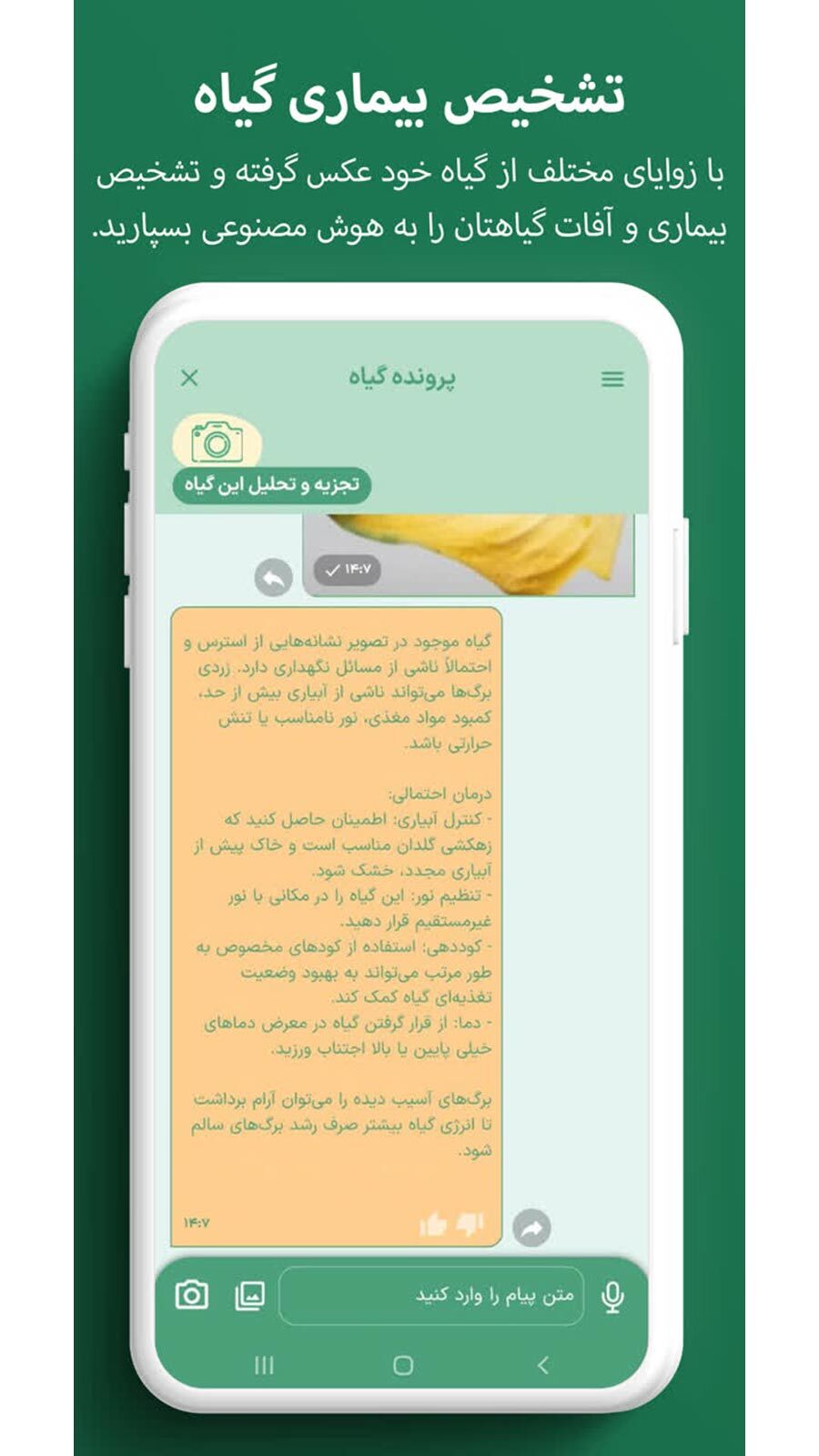 اسکرین شات 9 برنامه گیاهبان