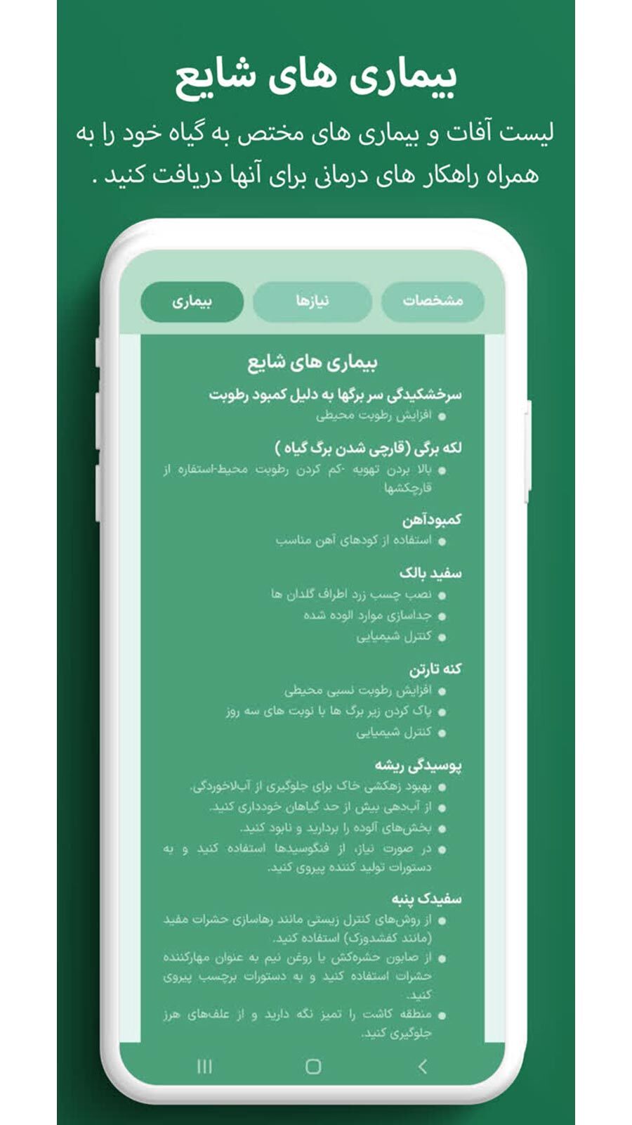 اسکرین شات 14 برنامه گیاهبان