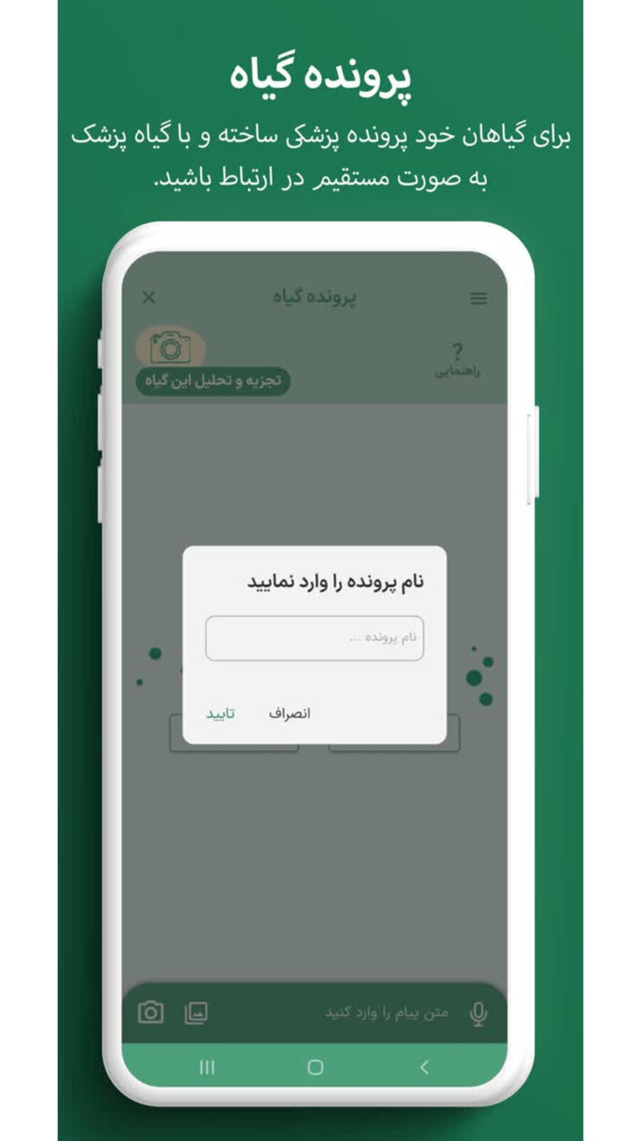 اسکرین شات 5 برنامه گیاهبان