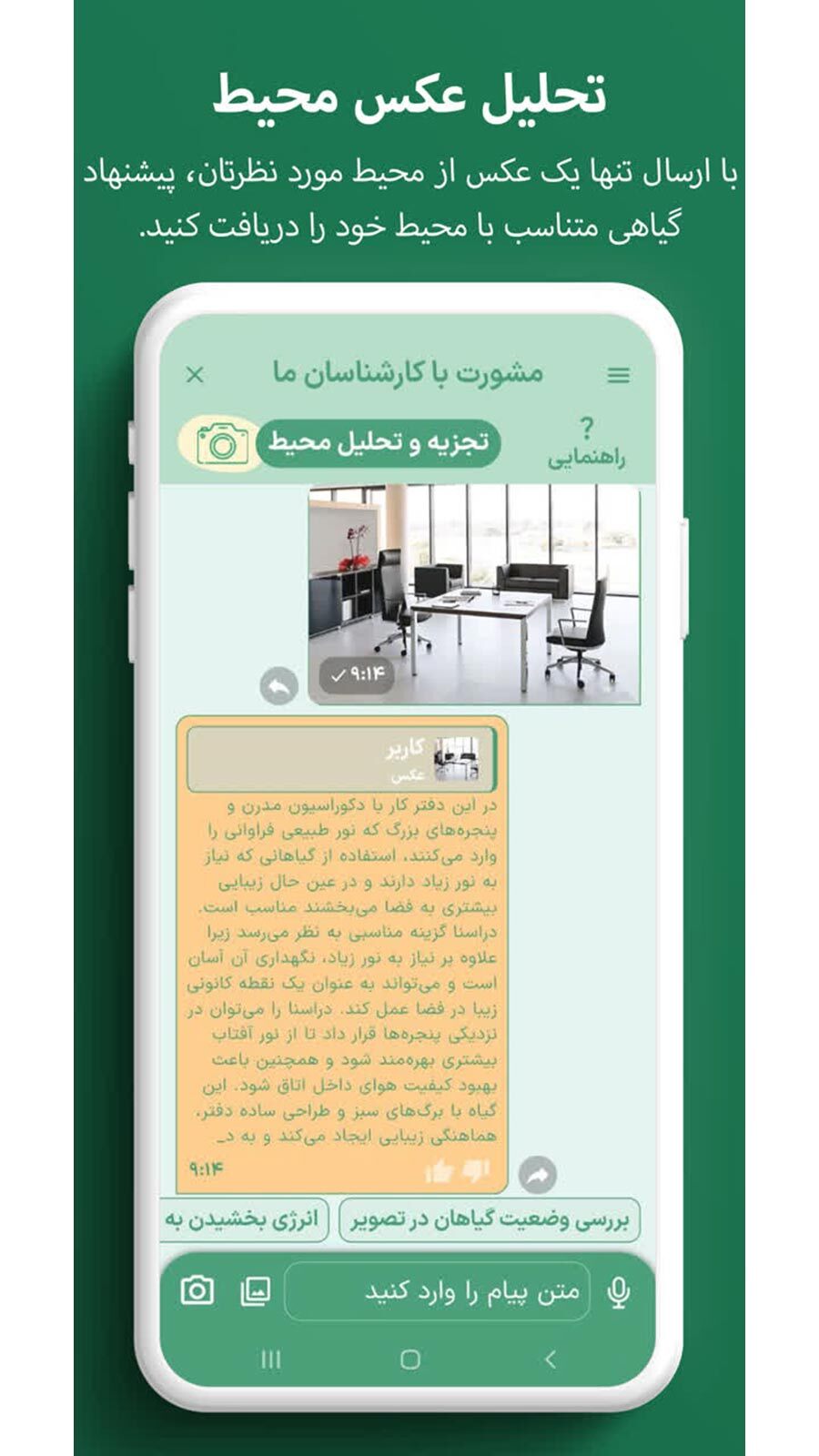 اسکرین شات 17 برنامه گیاهبان