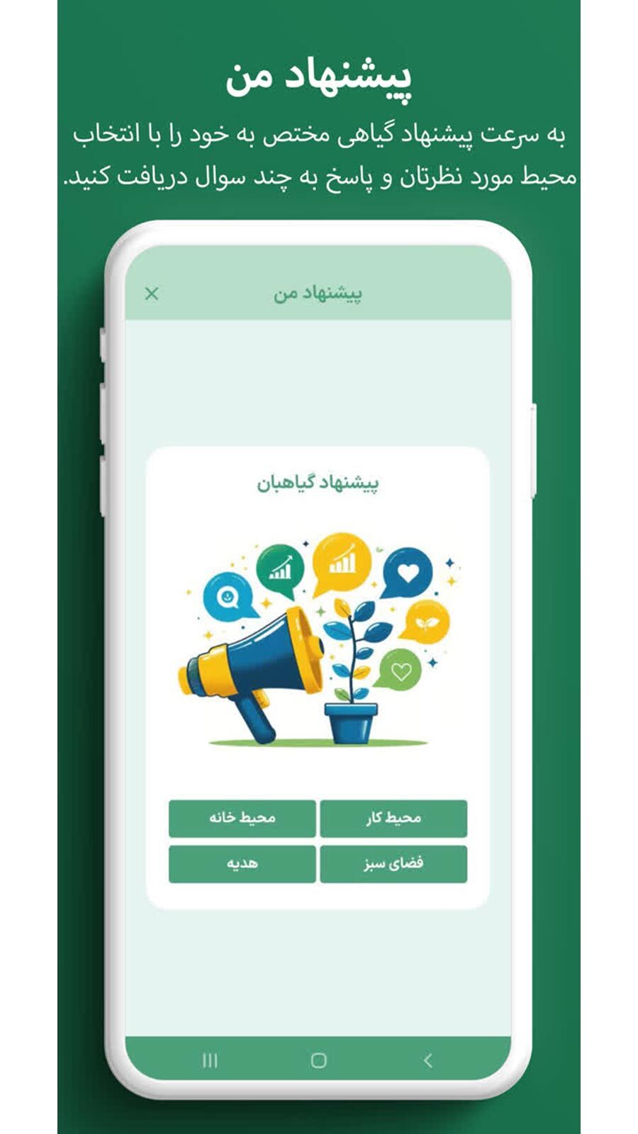 اسکرین شات 13 برنامه گیاهبان