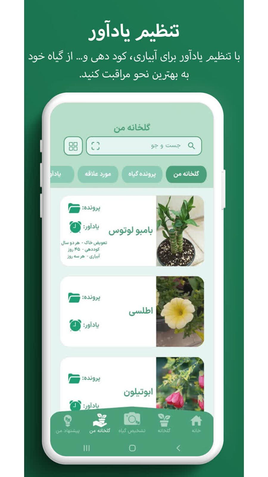 اسکرین شات 11 برنامه گیاهبان