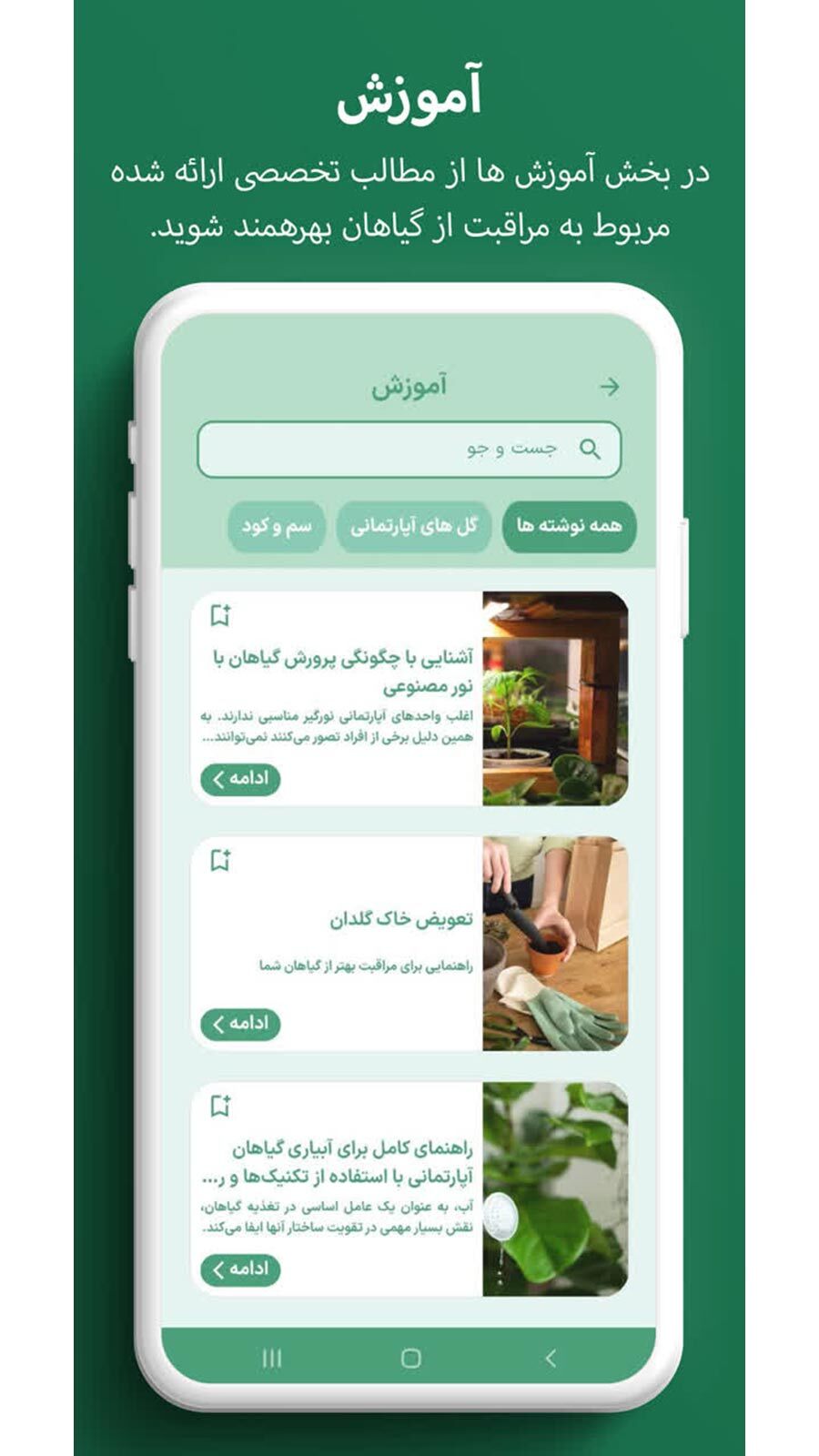 اسکرین شات 8 برنامه گیاهبان
