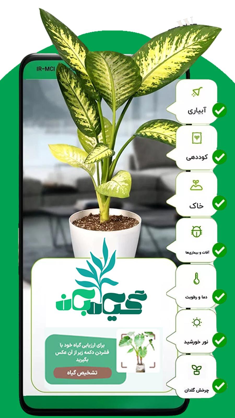 اسکرین شات 1 برنامه گیاهبان