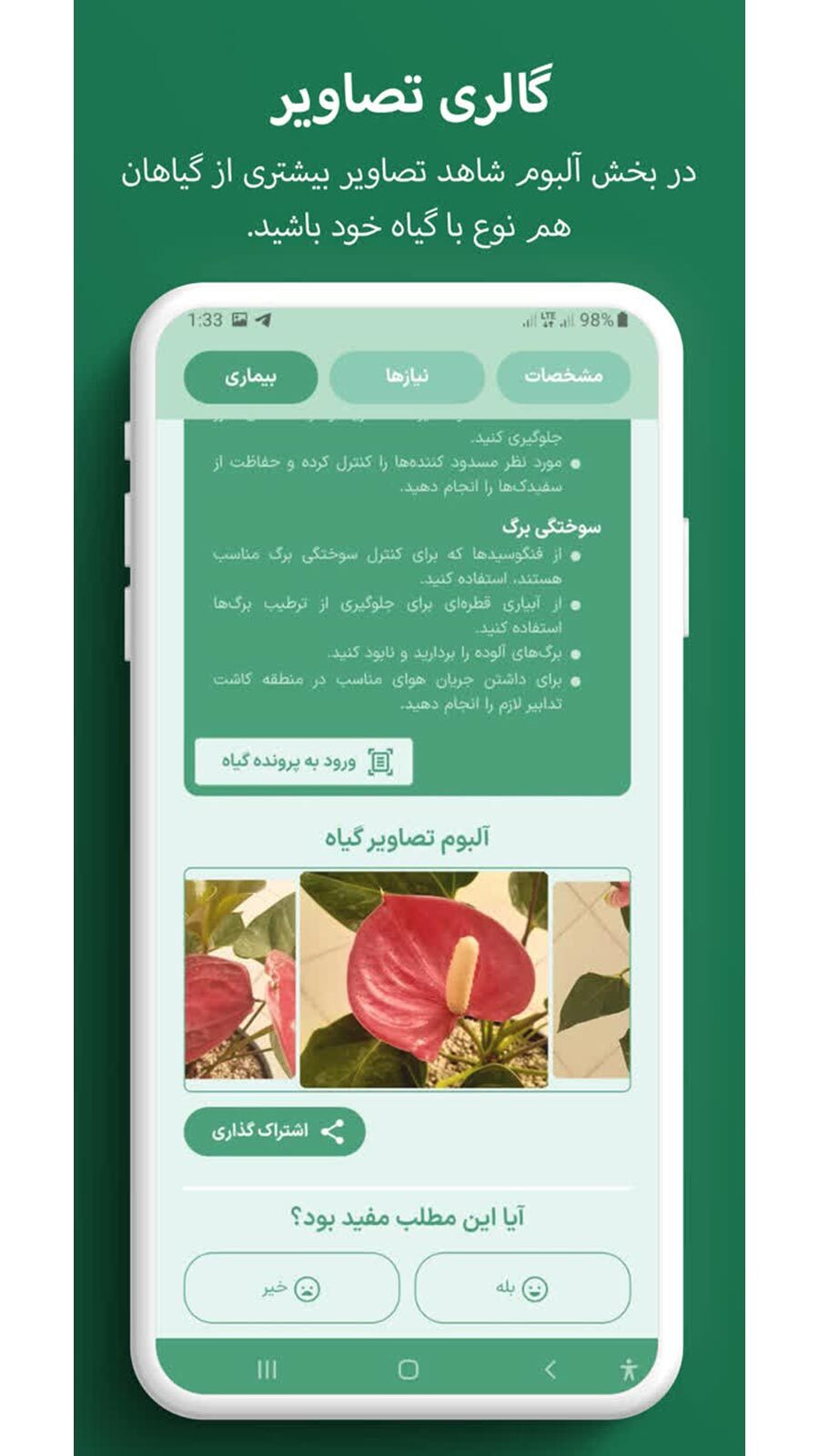 اسکرین شات 18 برنامه گیاهبان