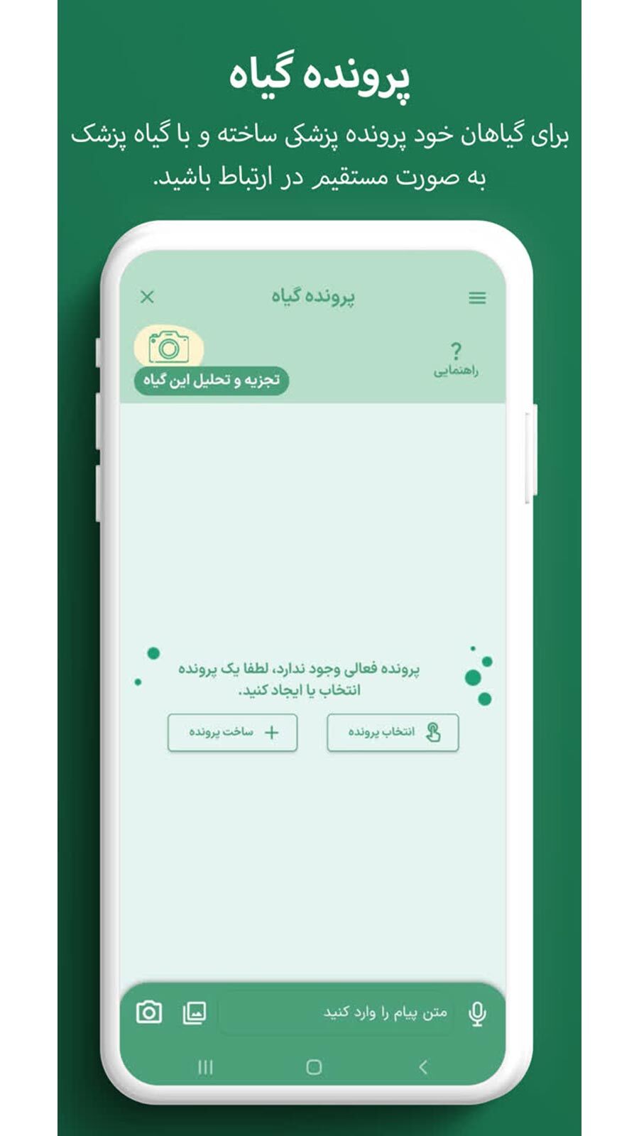 اسکرین شات 6 برنامه گیاهبان