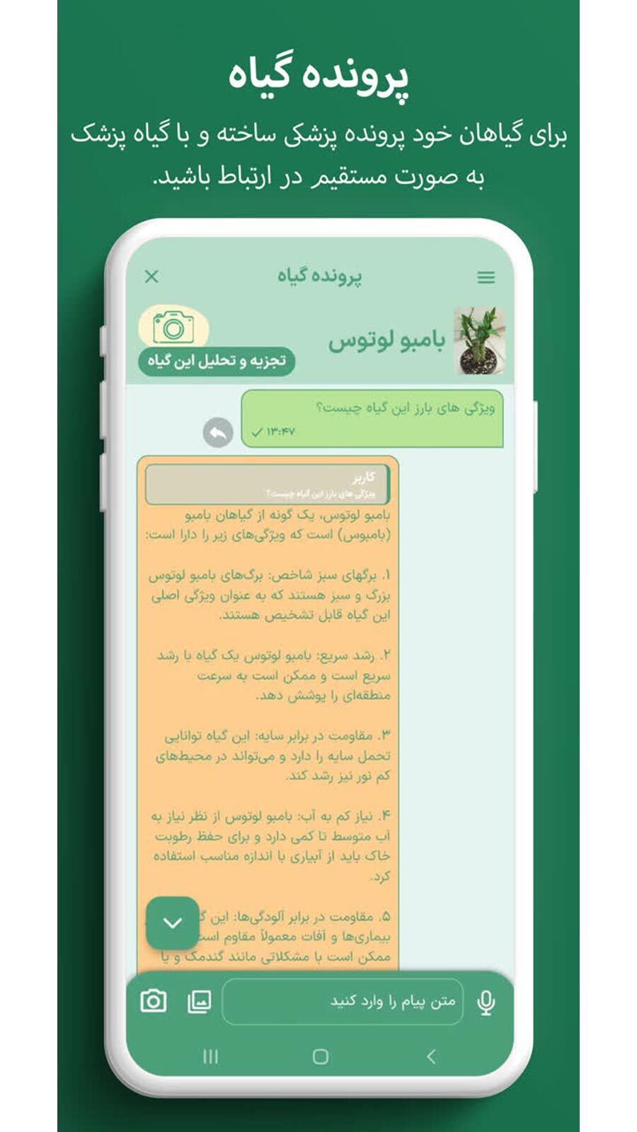 اسکرین شات 19 برنامه گیاهبان