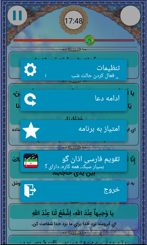 اسکرین شات 4 برنامه دعای توسل(عربی،فارسی،انگلیسی)