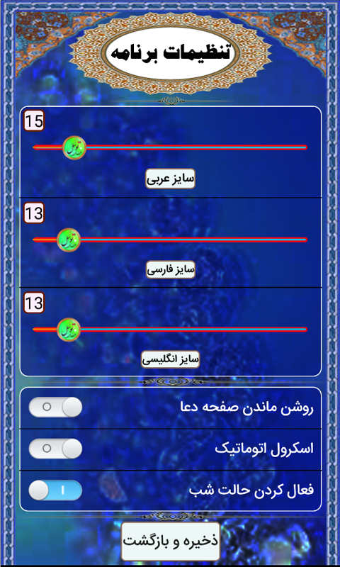 اسکرین شات 6 برنامه دعای توسل(عربی،فارسی،انگلیسی)