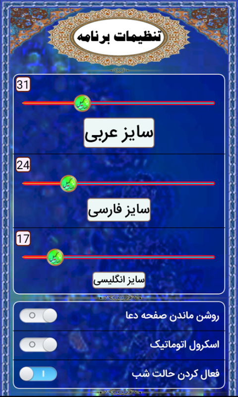 اسکرین شات 5 برنامه دعای کمیل (عربی+فارسی+انگلیسی)