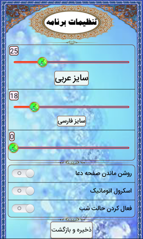اسکرین شات 6 برنامه دعای کمیل (عربی+فارسی+انگلیسی)