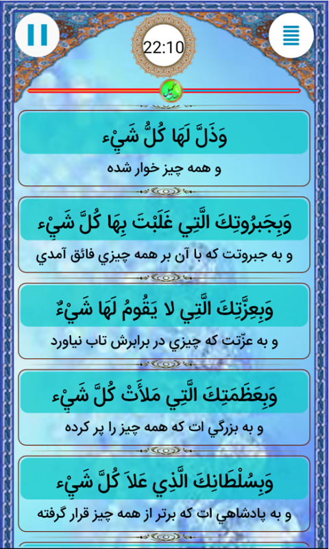 اسکرین شات 3 برنامه دعای کمیل (عربی+فارسی+انگلیسی)