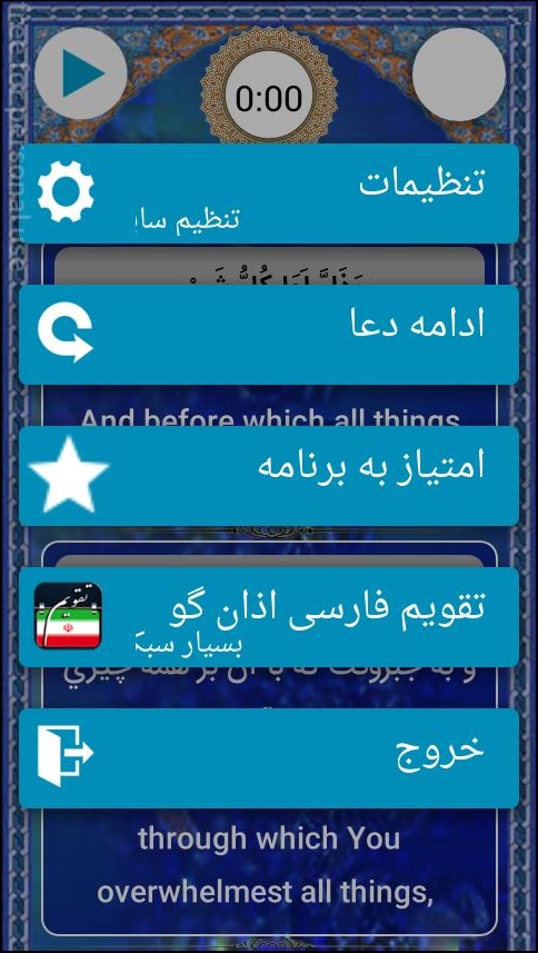 اسکرین شات 4 برنامه دعای کمیل (عربی+فارسی+انگلیسی)