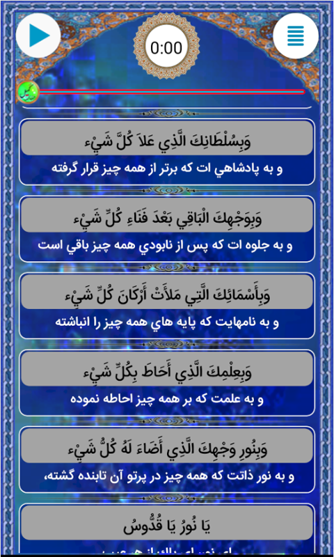 اسکرین شات 2 برنامه دعای کمیل (عربی+فارسی+انگلیسی)