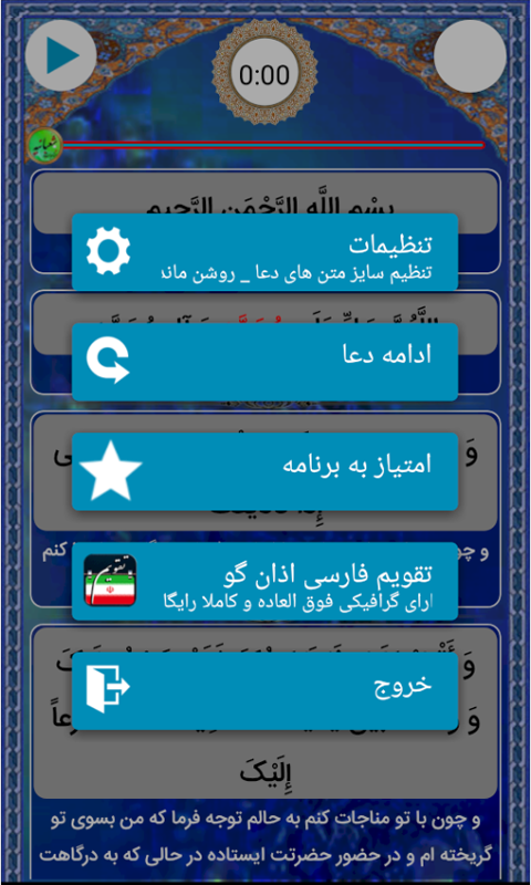 اسکرین شات 4 برنامه مناجات شعبانیه