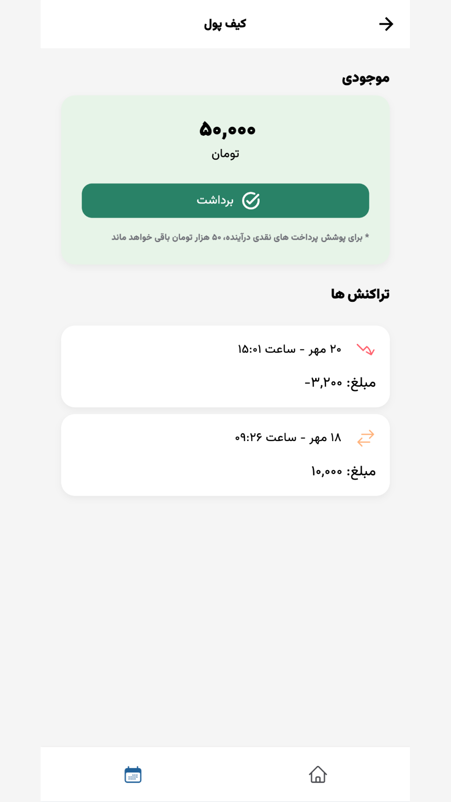 اسکرین شات 4 برنامه ‏‏‏‏گلنس ایجنت