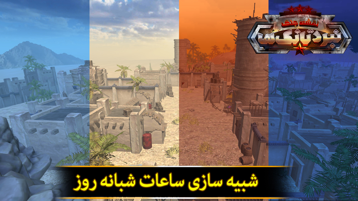اسکرین شات 6 بازی نقشه جنگ: نبرد تانک ها