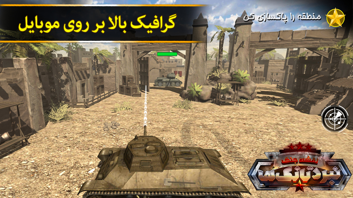 اسکرین شات 2 بازی نقشه جنگ: نبرد تانک ها