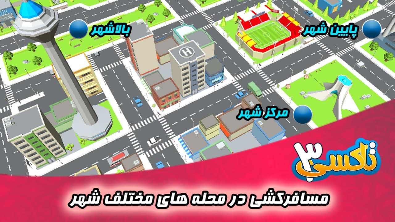 اسکرین شات بازی بازی تاکسی 3: داستانی 6