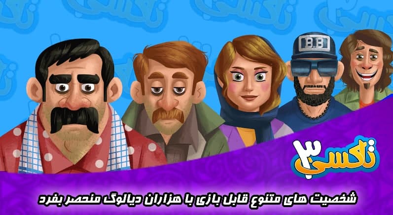 اسکرین شات بازی بازی تاکسی 3: داستانی 3