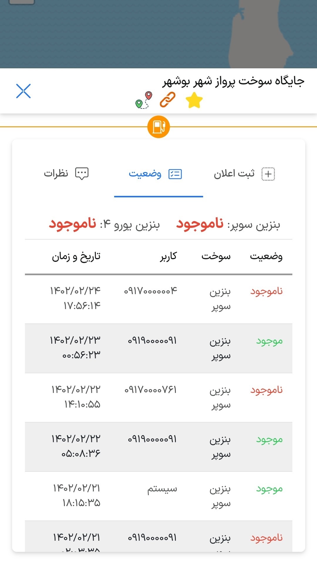 اسکرین شات 6 برنامه سامانه جامع جایگاه سوخت Gas724