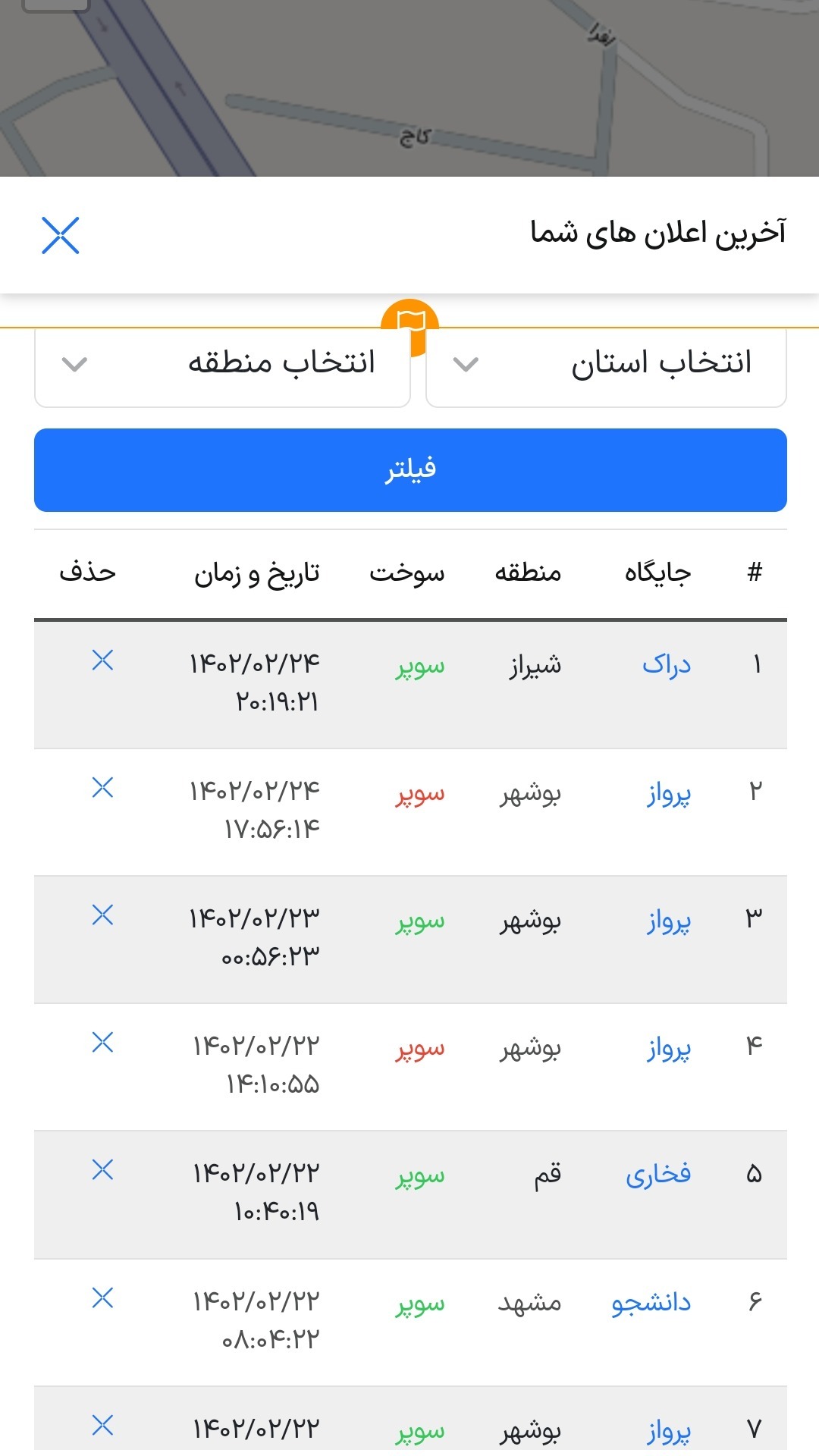 اسکرین شات 9 برنامه سامانه جامع جایگاه سوخت Gas724