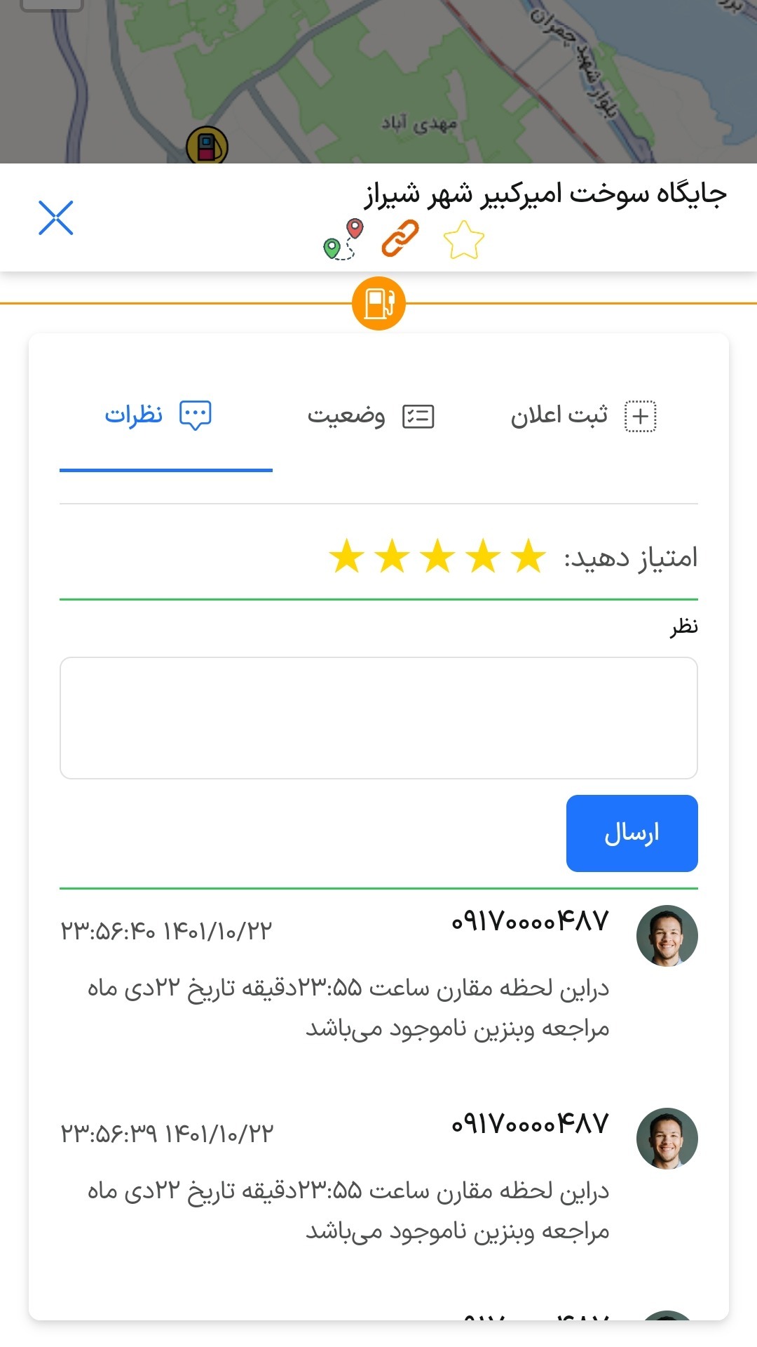 اسکرین شات 8 برنامه سامانه جامع جایگاه سوخت Gas724