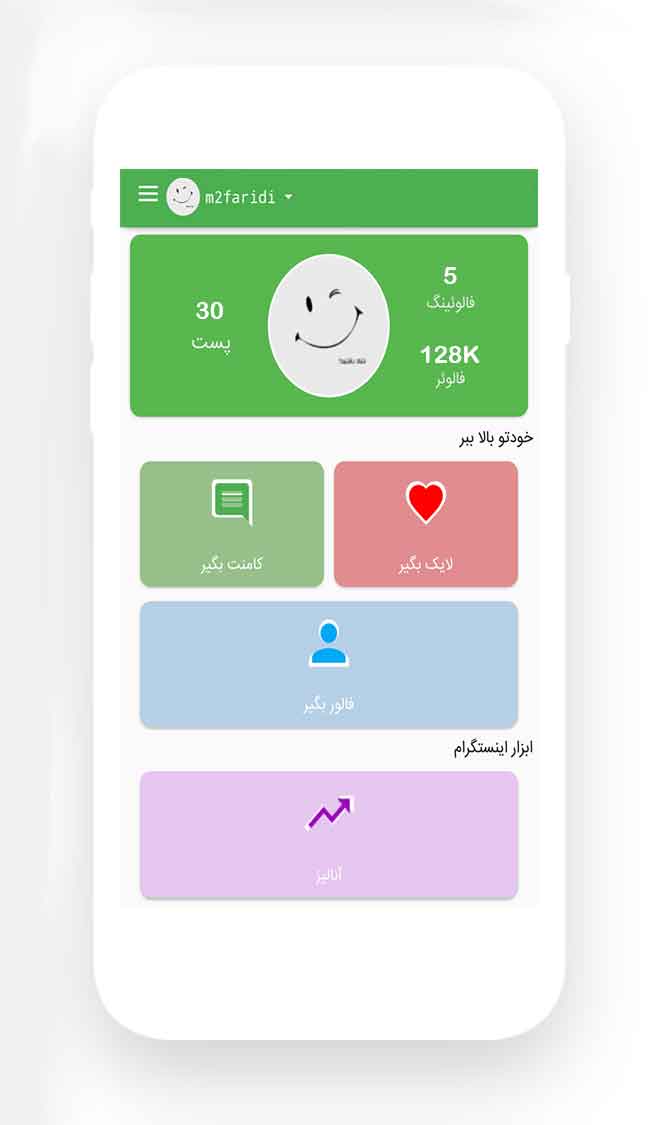 اسکرین شات 2 برنامه فالوئر بگیر و لایک بگیر اینستاگرام