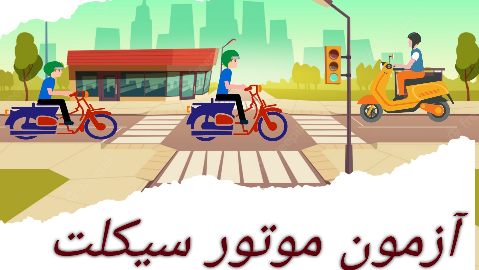 اسکرین شات 2 برنامه ‏‏آزمون آیین نامه ۱۴۰۴ (گواهینامه)