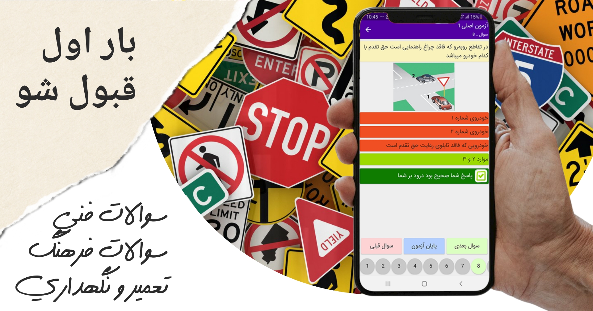 اسکرین شات 1 برنامه ‏‏آزمون آیین نامه ۱۴۰۴ (گواهینامه)