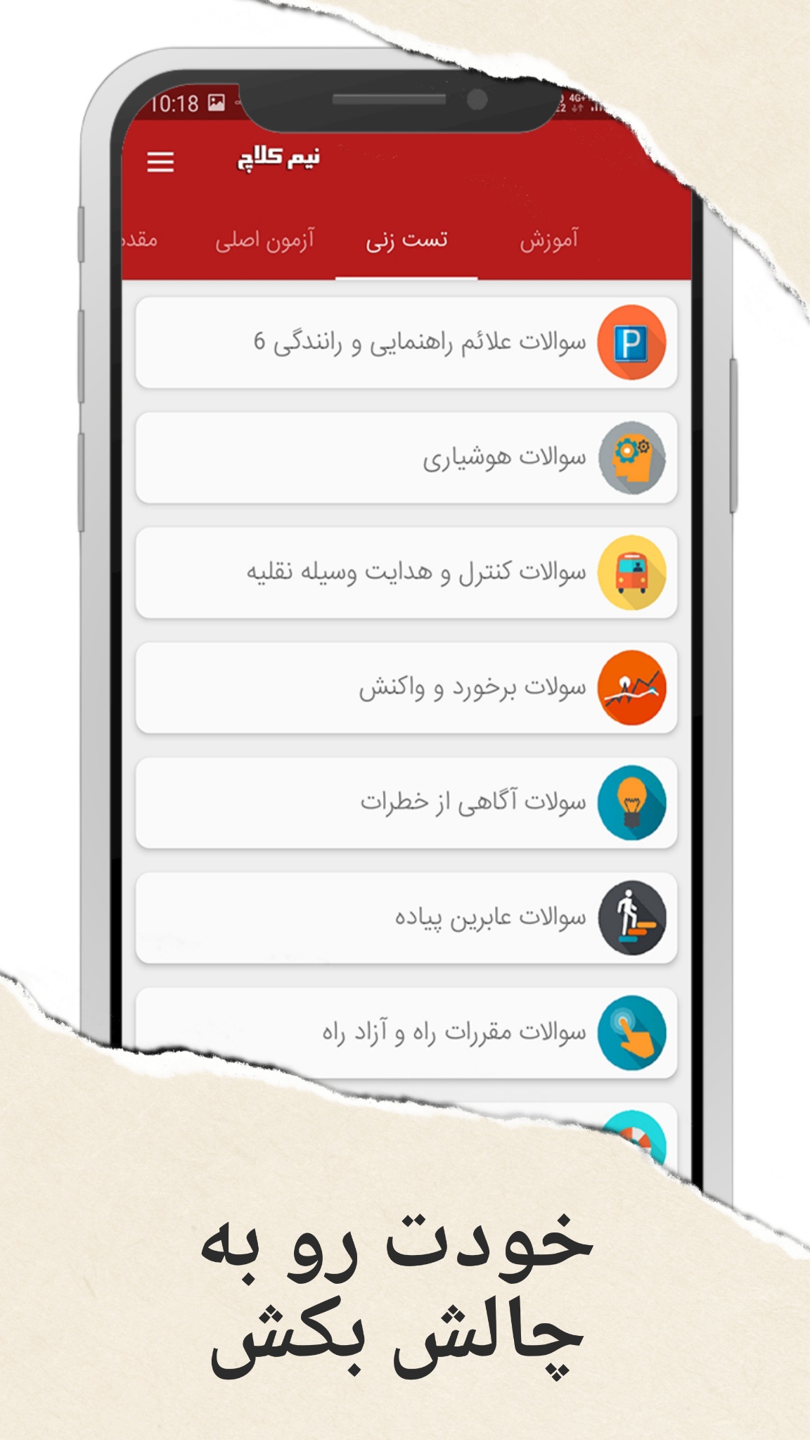 اسکرین شات 5 برنامه نیم کلاچ (آزمون آیین نامه رانندگی ۱۴۰۳)