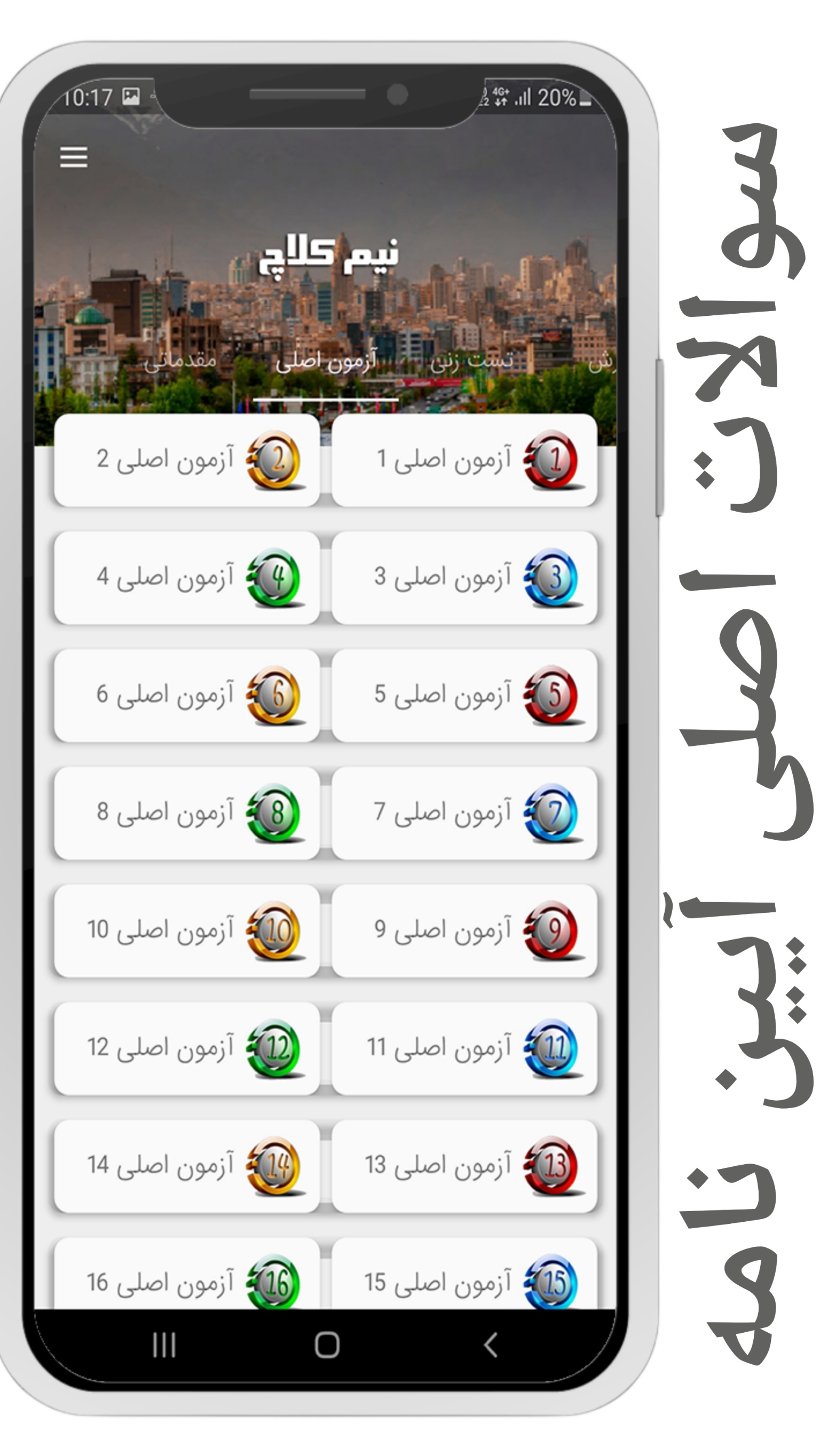 اسکرین شات 4 برنامه نیم کلاچ (آزمون آیین نامه رانندگی ۱۴۰۳)