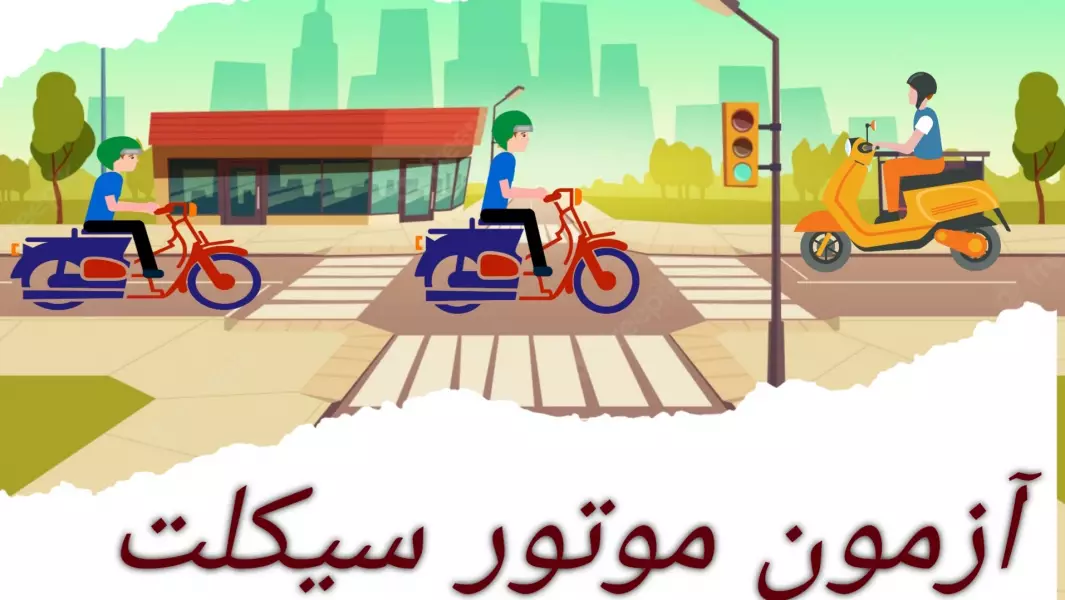 اسکرین شات 2 برنامه نیم کلاچ (آزمون آیین نامه رانندگی ۱۴۰۳)